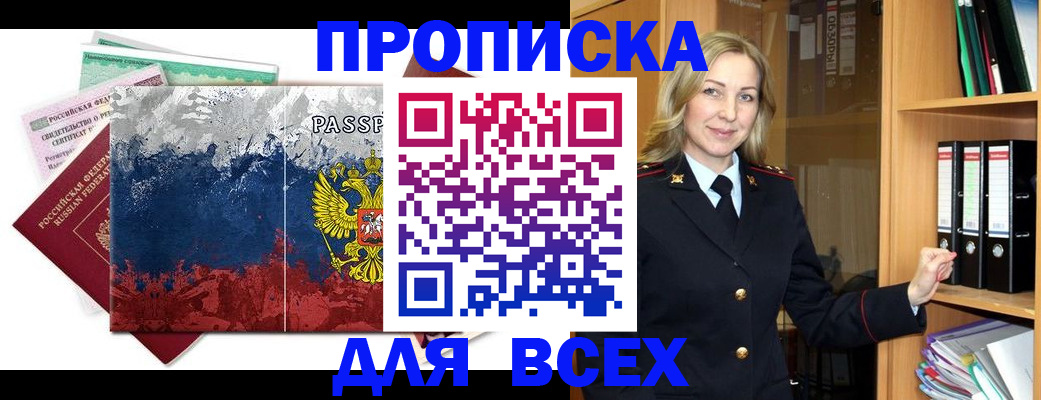 прописка законно в Лакинске