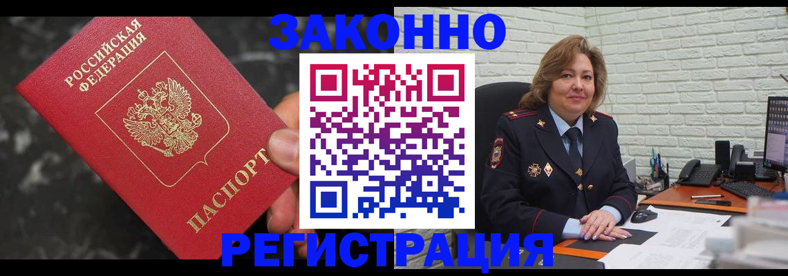 прописка паспорт в Лакинске