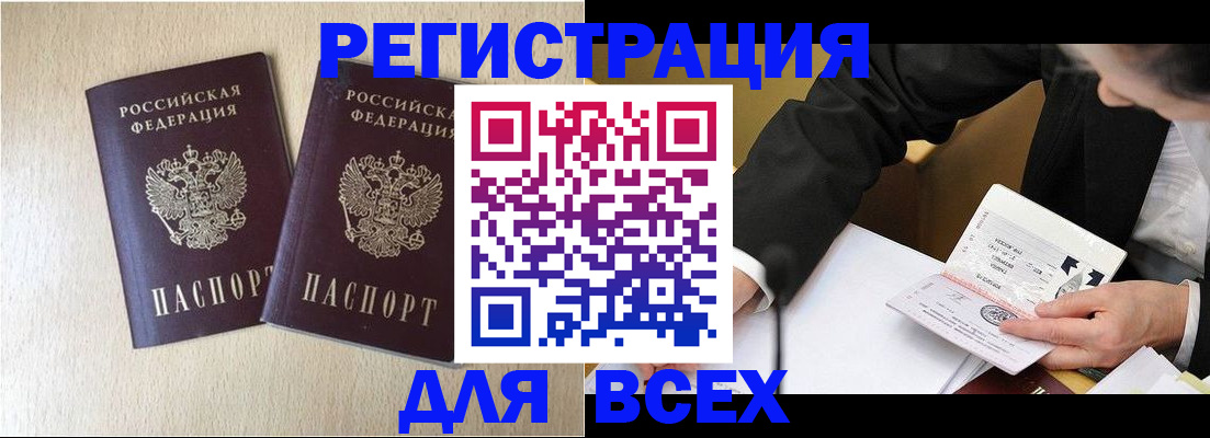 прописка регистрация в Лакинске