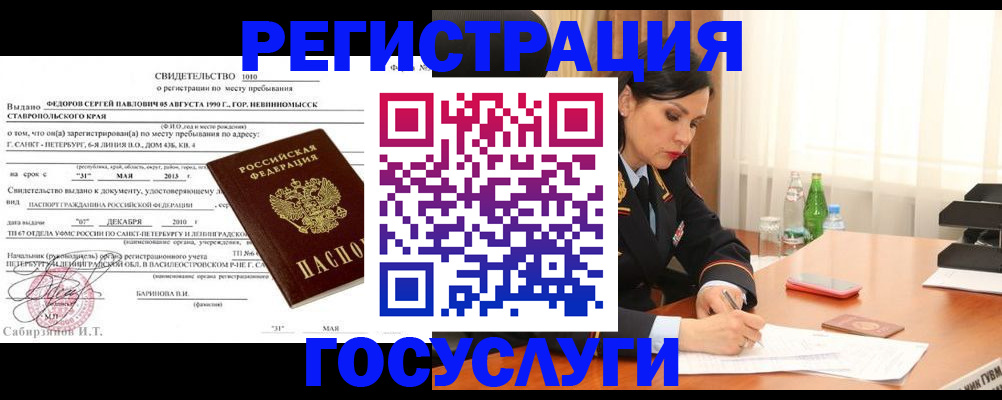 временная регистрация поиск в Лакинске